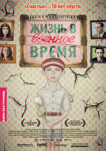  Жизнь в военное время 