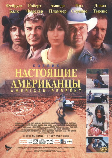  Американское совершенство 